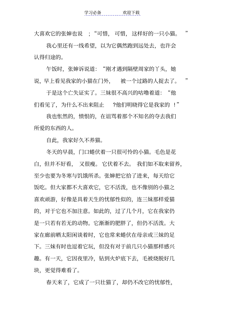 七年级上册猫课文原文_第3页