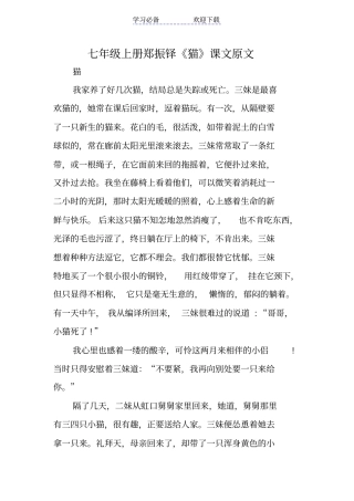 七年级上册猫课文原文