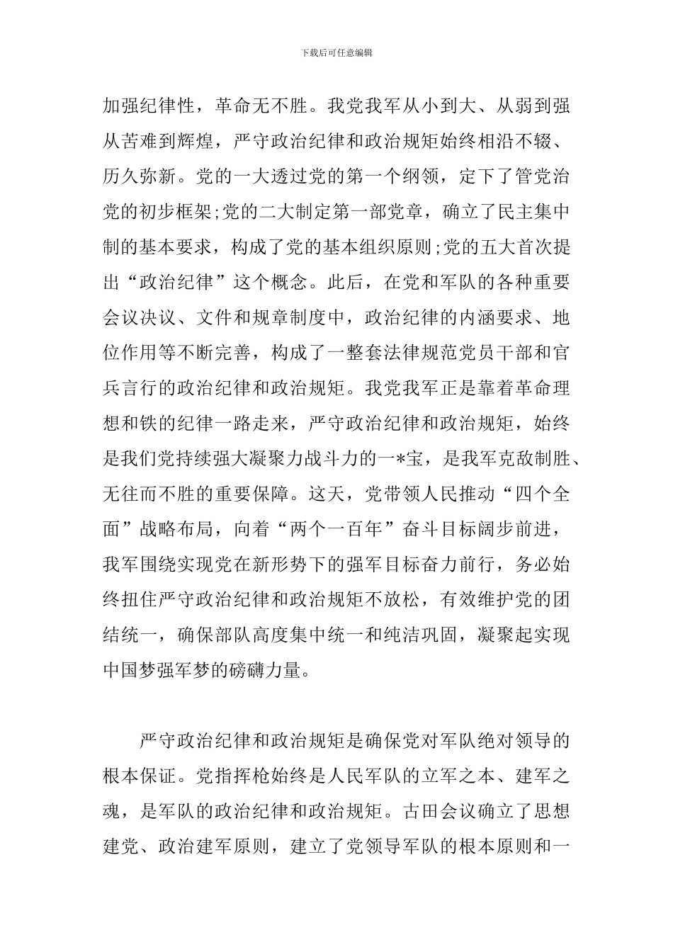 干部作风整顿活动心得范例_第2页