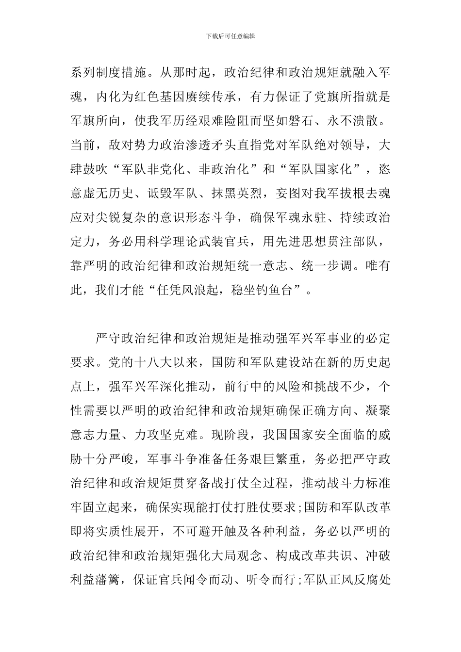 干部作风整顿活动心得范例_第3页