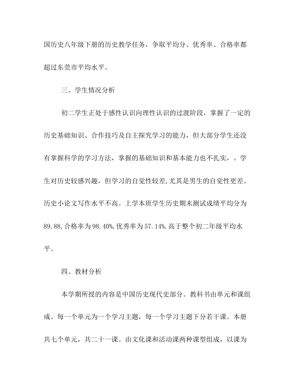 初二历史教学计划2_第2页