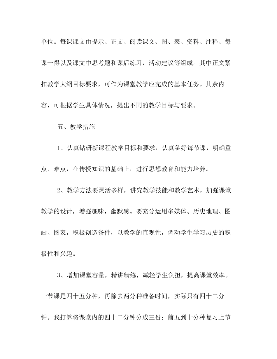 初二历史教学计划2_第3页