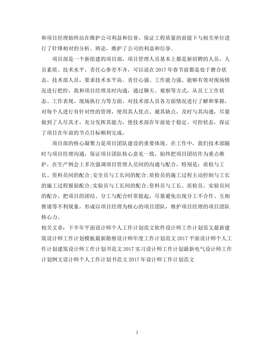 项目设计师工作计划范文2_第2页