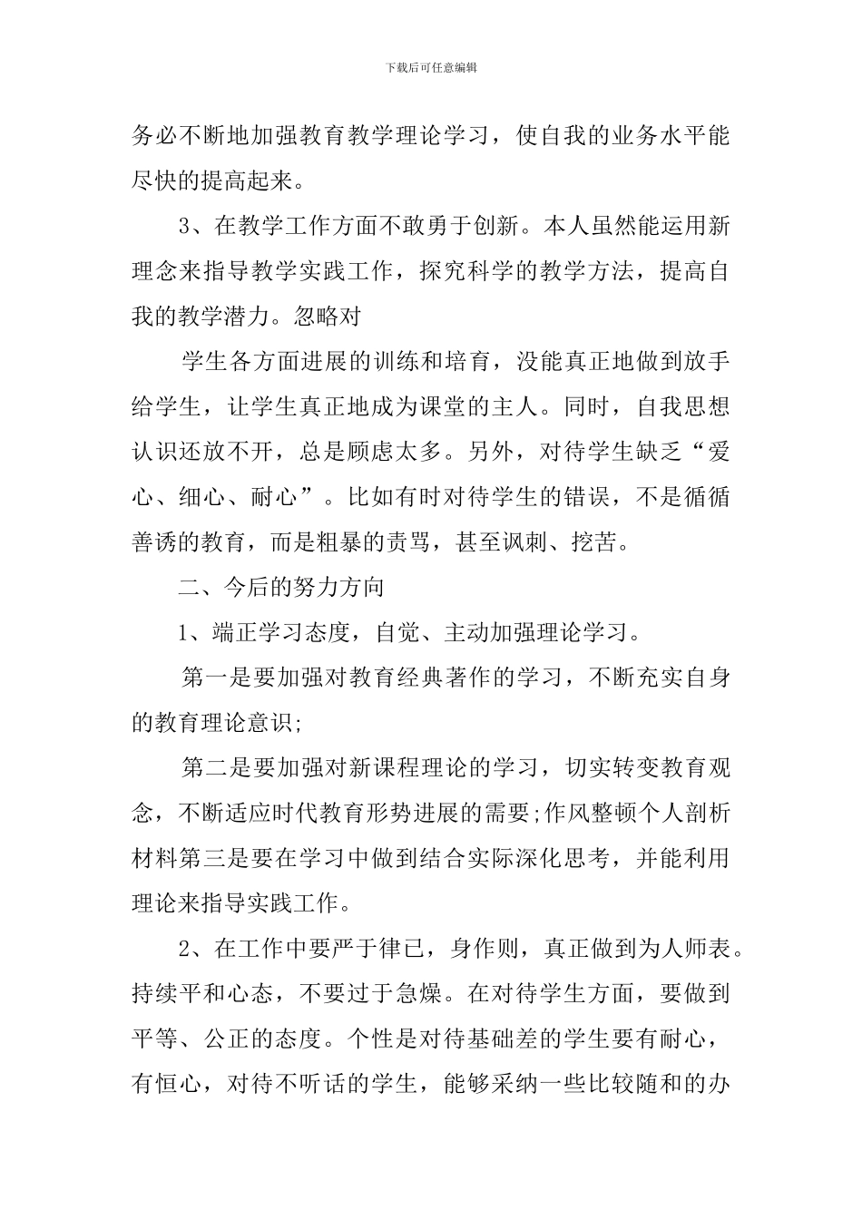 干部作风大整顿剖析材料_第2页