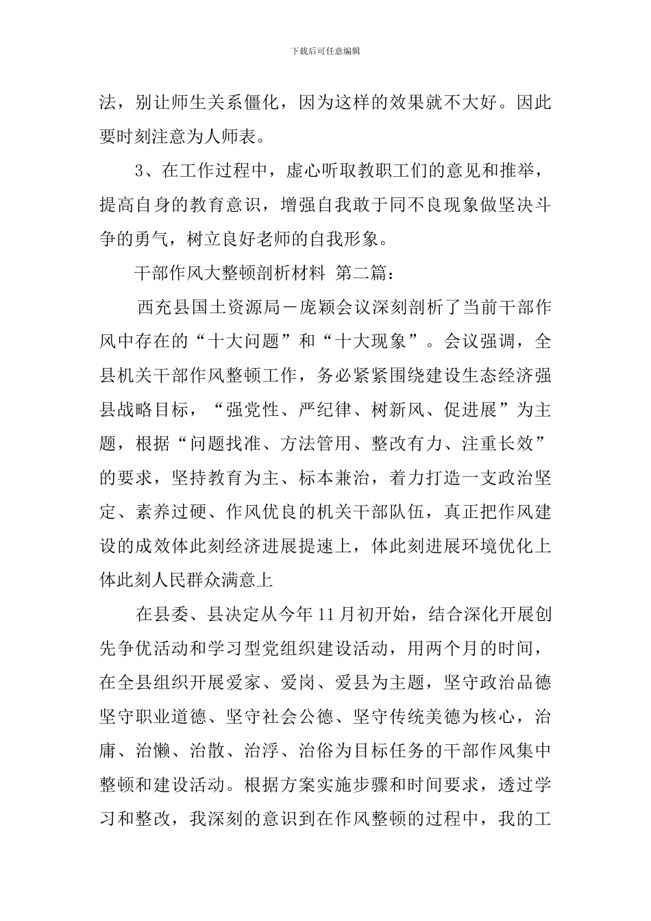 干部作风大整顿剖析材料_第3页