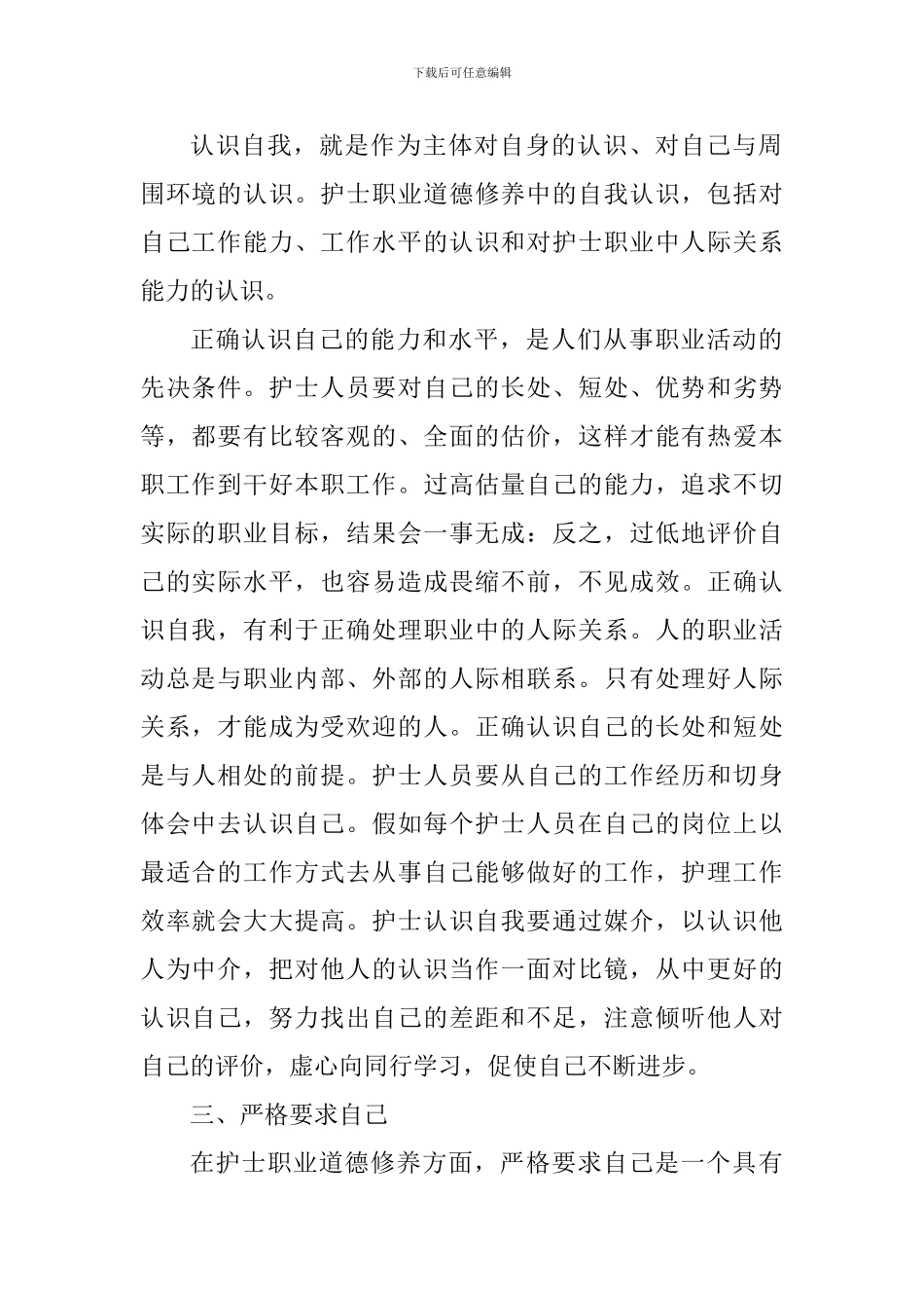 干部党员作风整顿心得体会800字_第2页