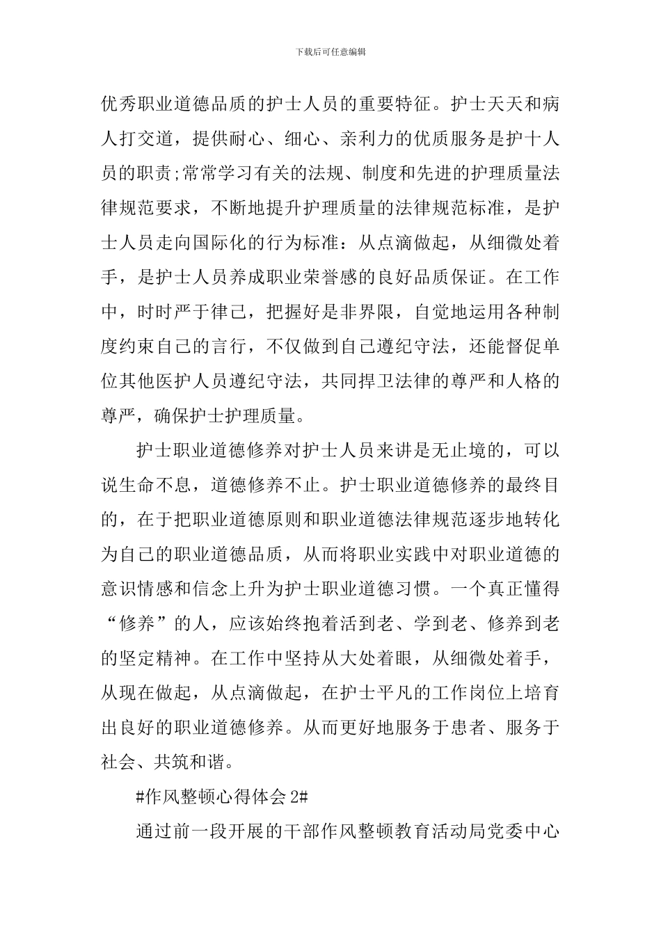 干部党员作风整顿心得体会800字_第3页