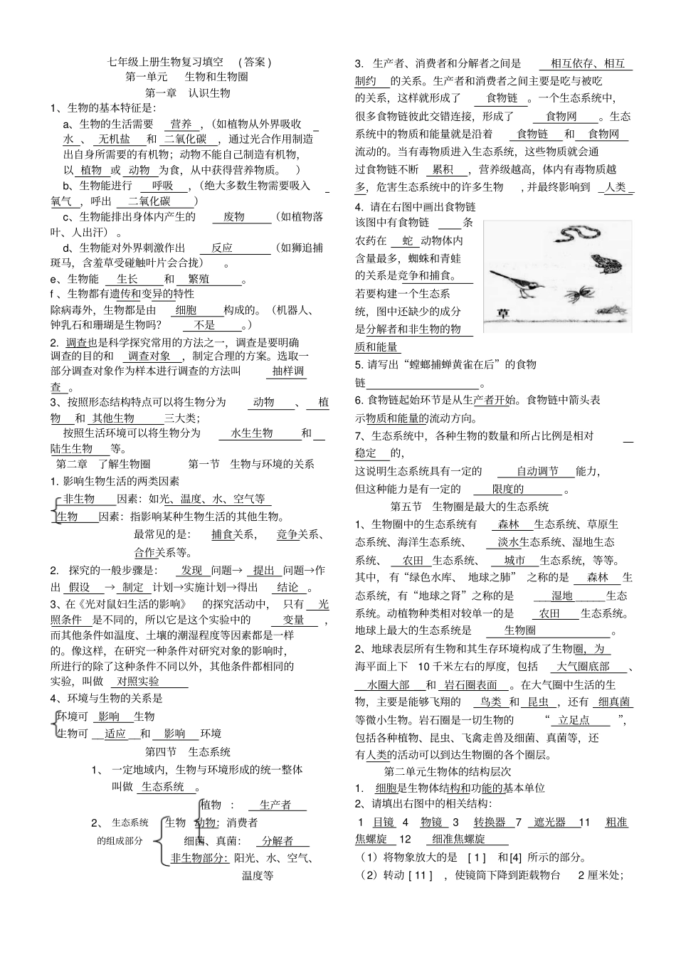 七年级上册生物复习填空答案_第1页