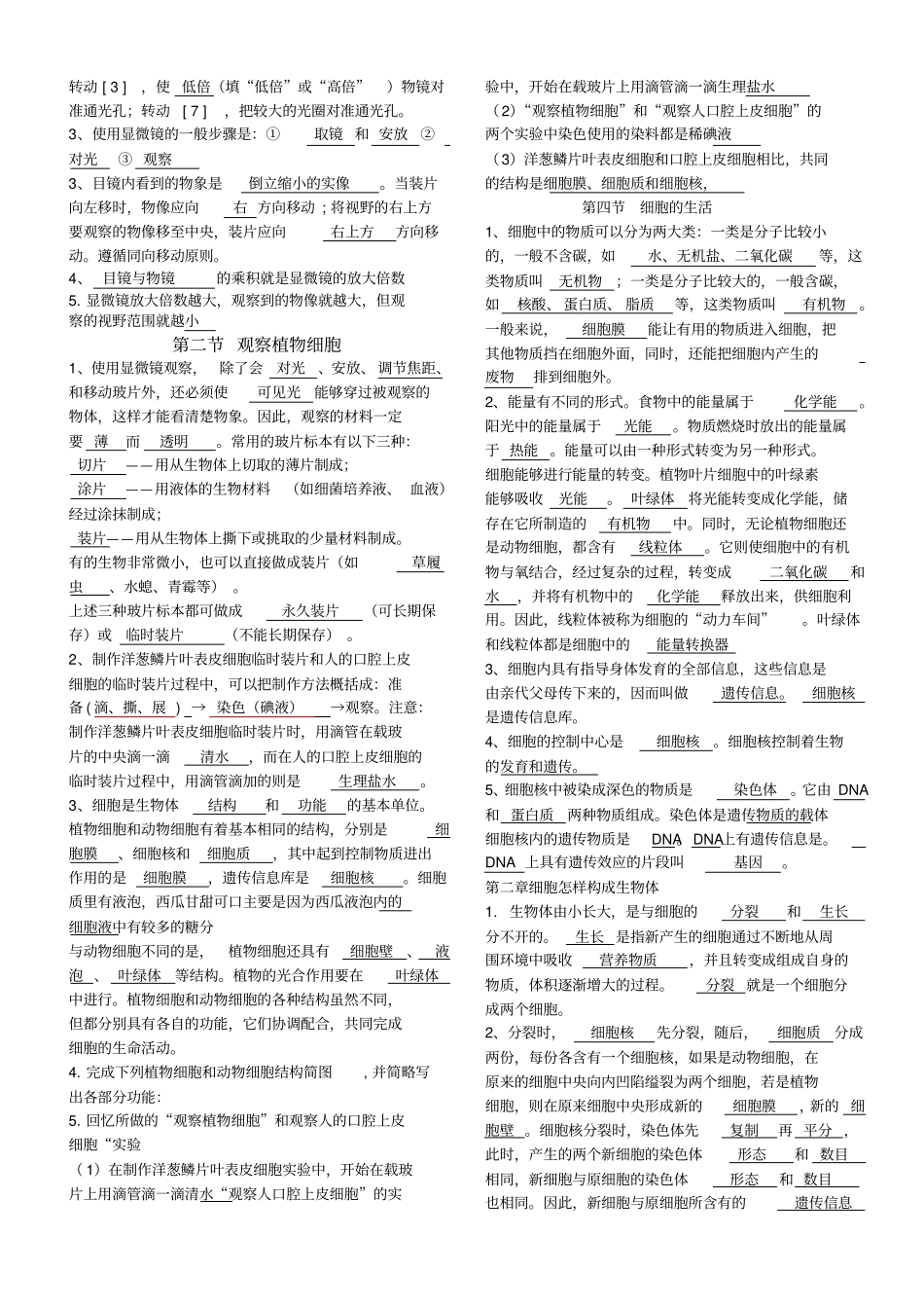 七年级上册生物复习填空答案_第2页