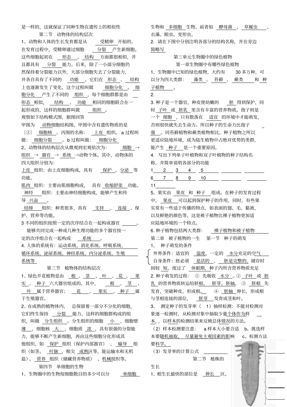 七年级上册生物复习填空答案_第3页