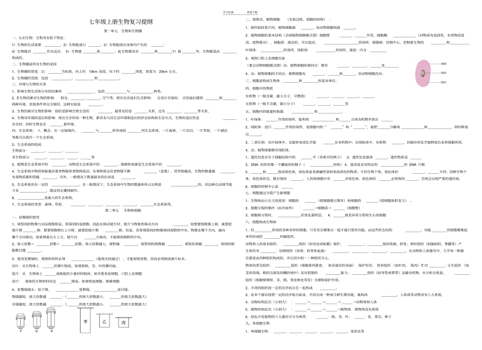 七年级上册生物复习提纲填空_第1页