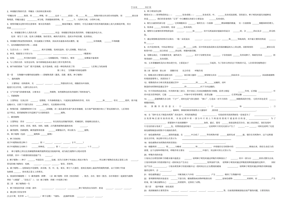 七年级上册生物复习提纲填空_第2页