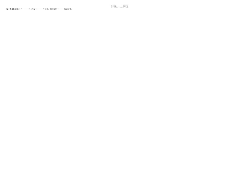 七年级上册生物复习提纲填空_第3页