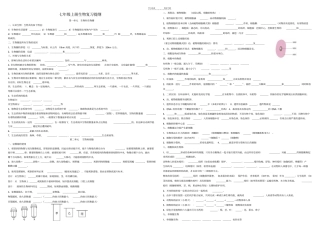 七年级上册生物复习提纲填空