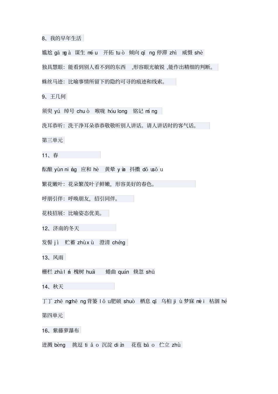 七年级上册现代文专题复习汇总_第2页