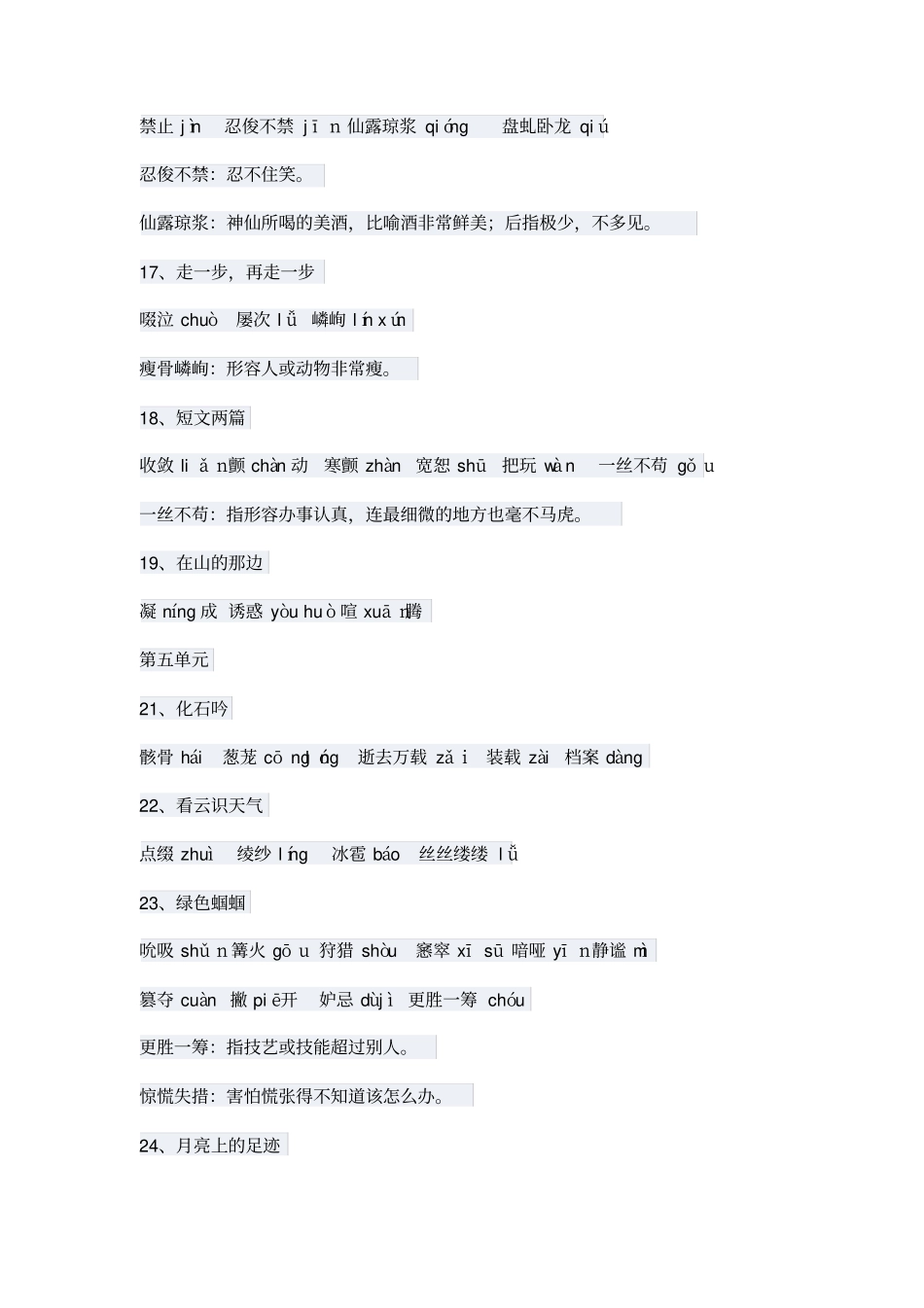 七年级上册现代文专题复习汇总_第3页