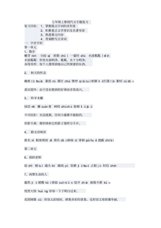 七年级上册现代文专题复习汇总
