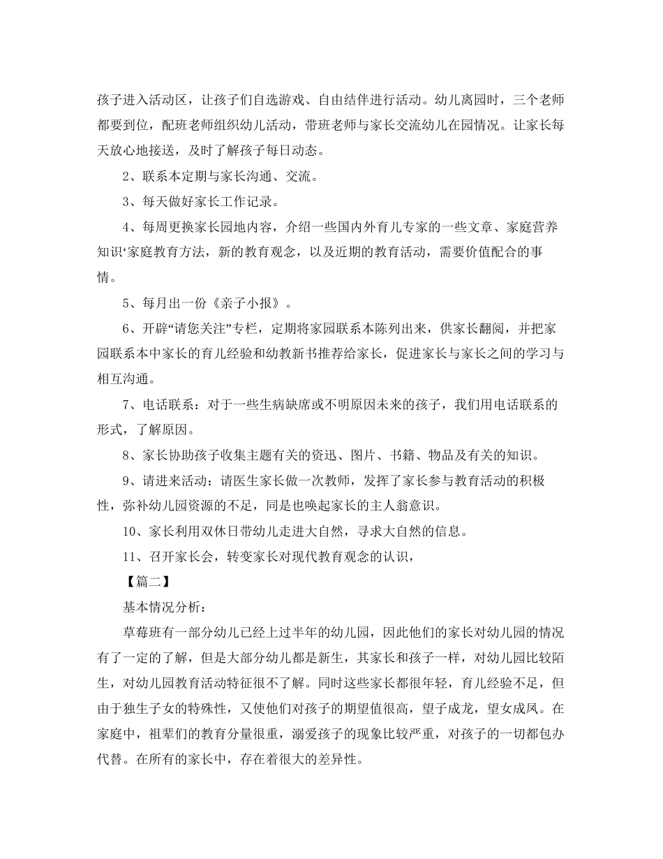 小班下学期家长工作计划_第2页