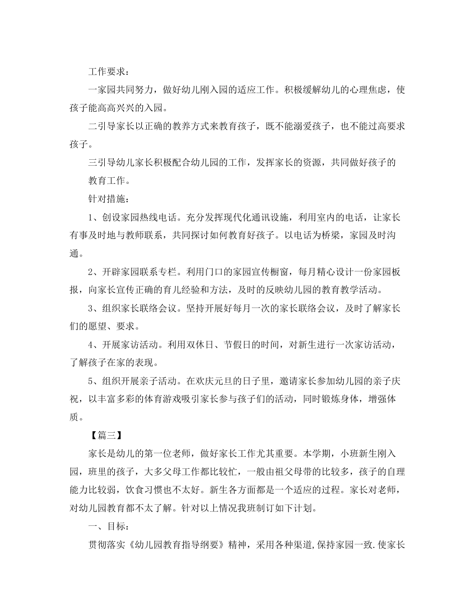 小班下学期家长工作计划_第3页