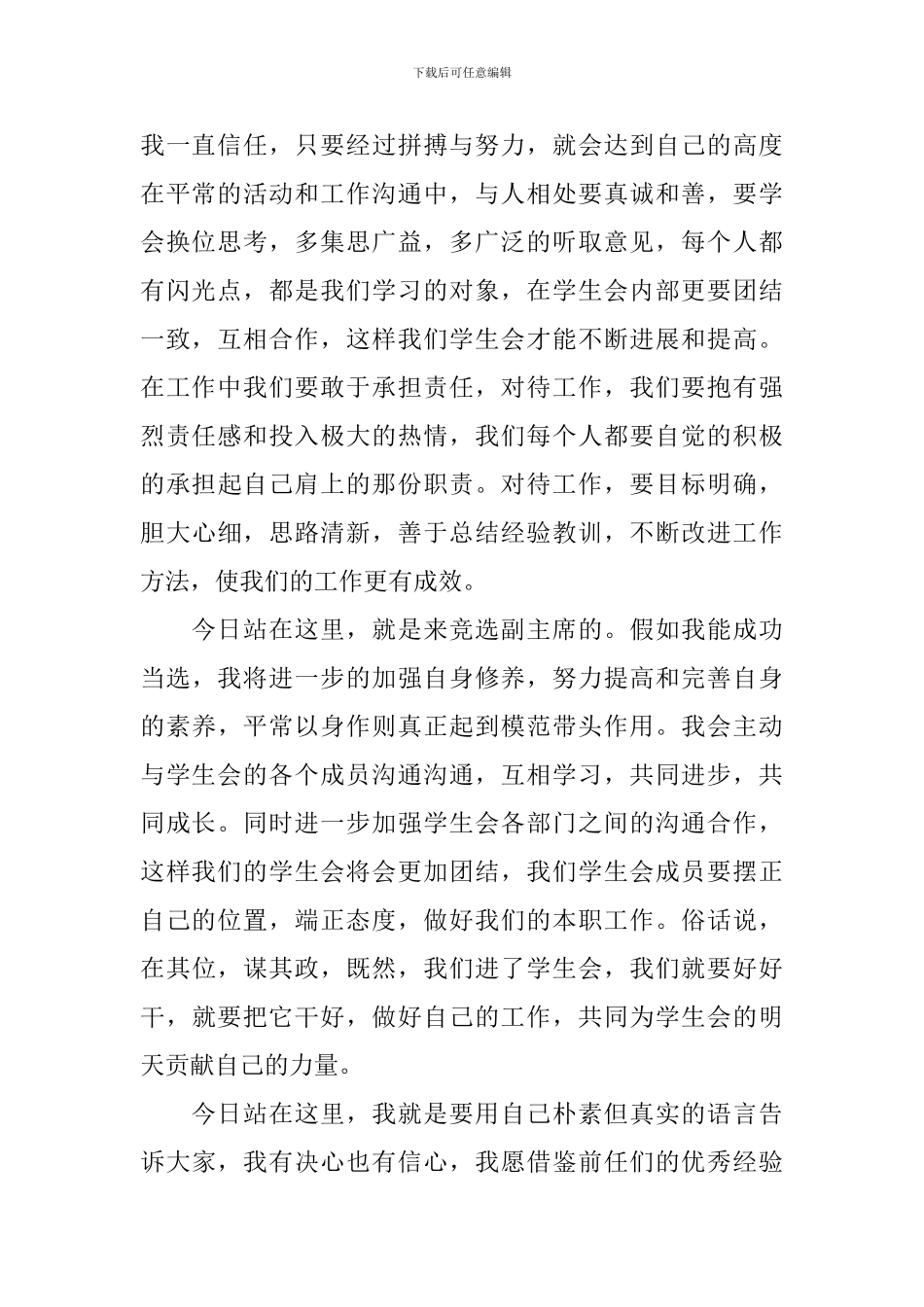 干部在部长竞选大会发言稿_第2页