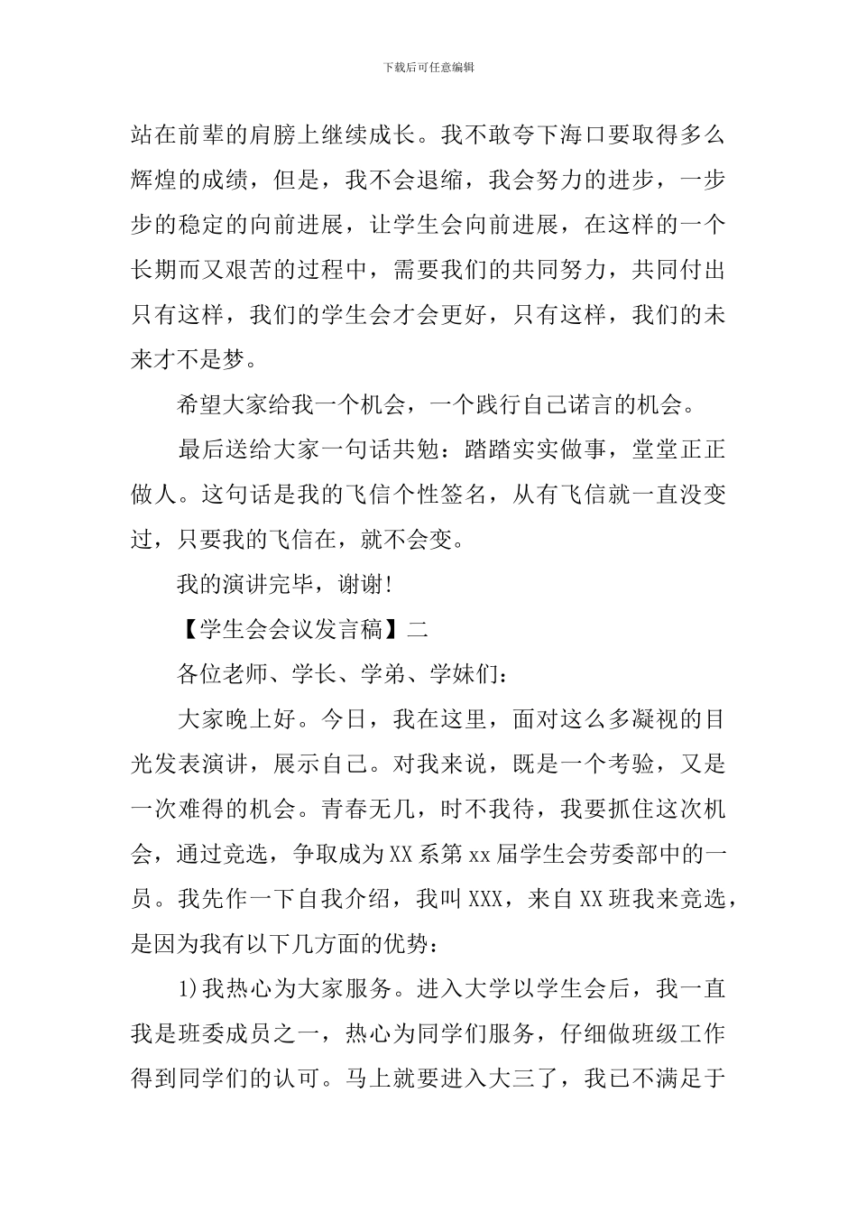 干部在部长竞选大会发言稿_第3页