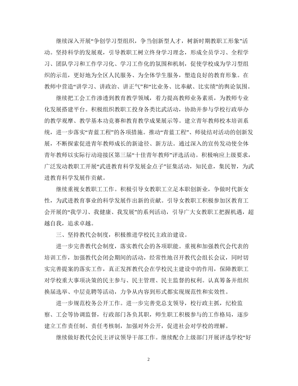 江苏省前黄高级工会工作计划_第2页