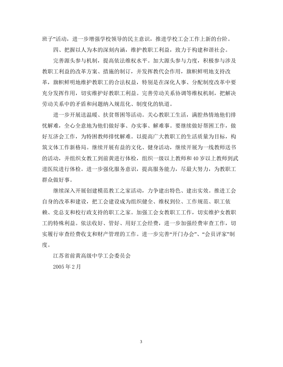江苏省前黄高级工会工作计划_第3页