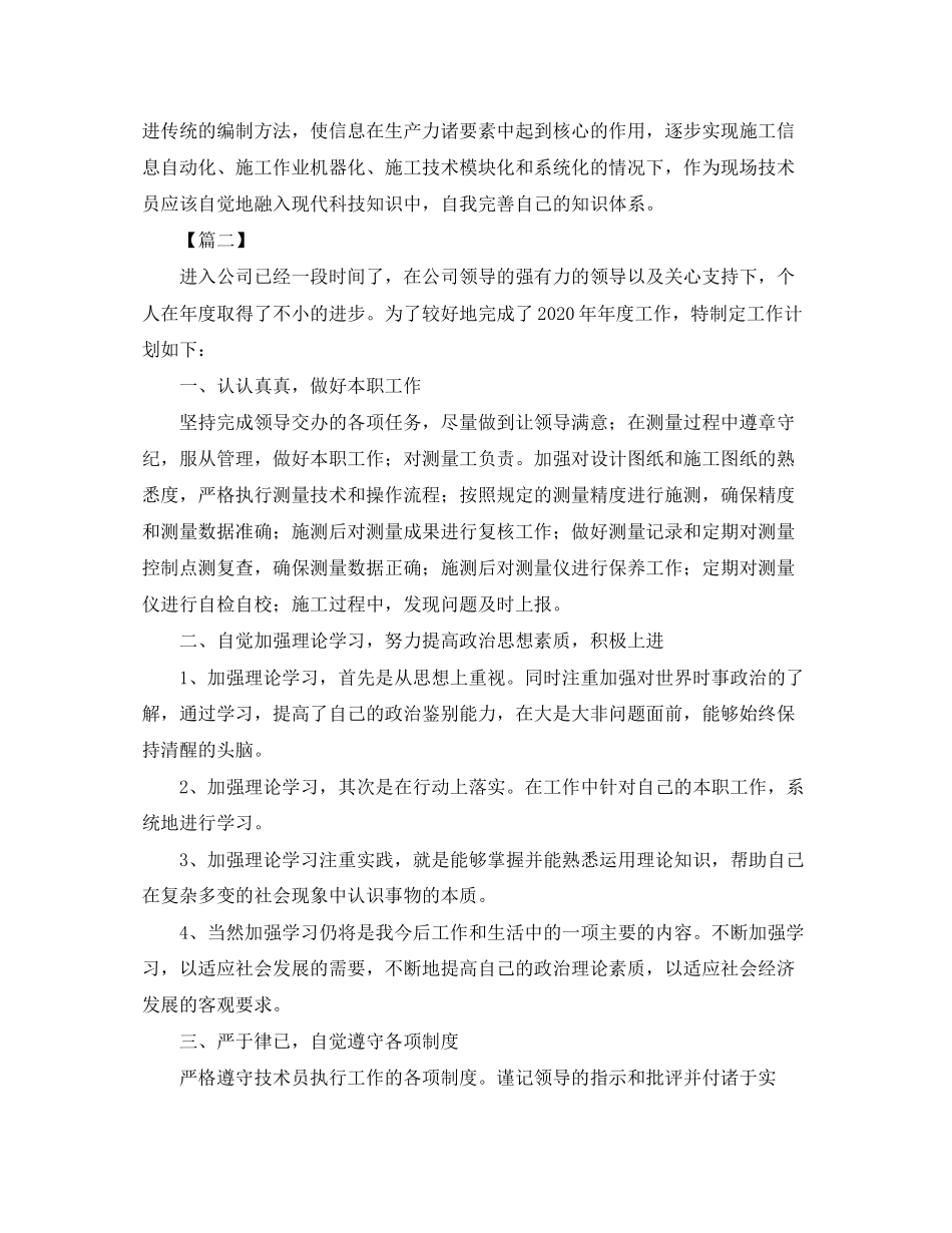 工程技术中心技术员工作计划_第2页