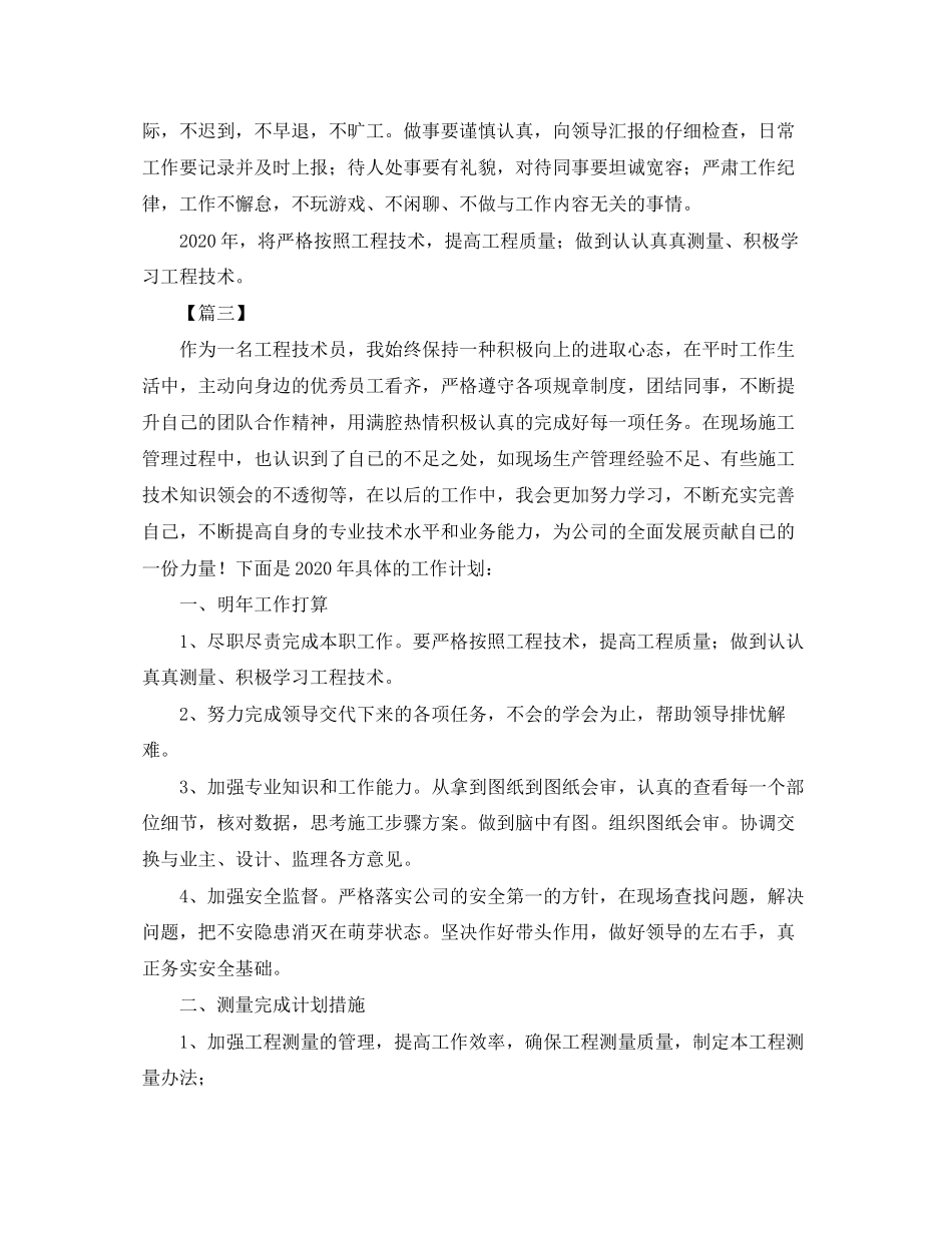 工程技术中心技术员工作计划_第3页