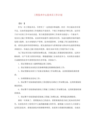 工程技术中心技术员工作计划