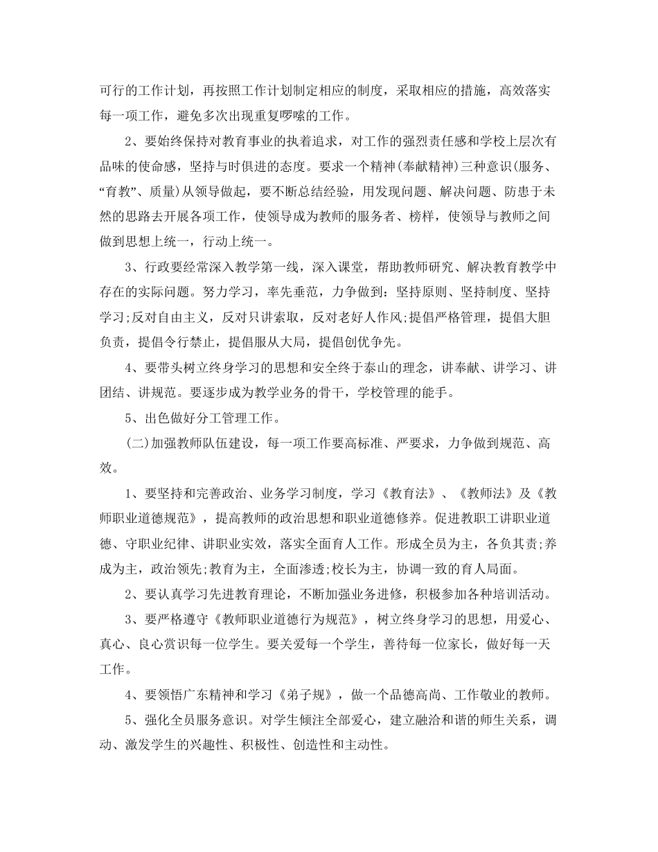 中英文学校新学期工作计划范文_第2页