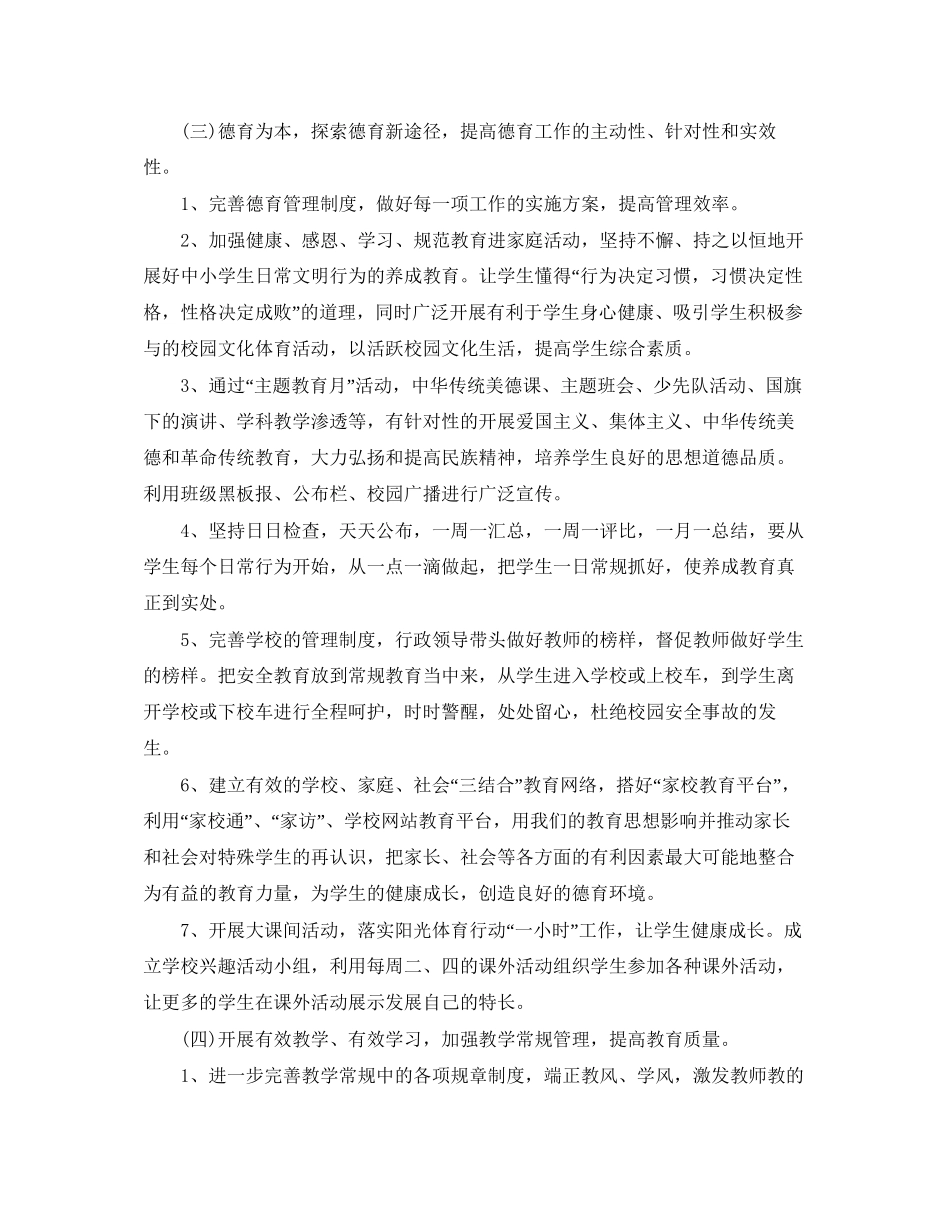 中英文学校新学期工作计划范文_第3页