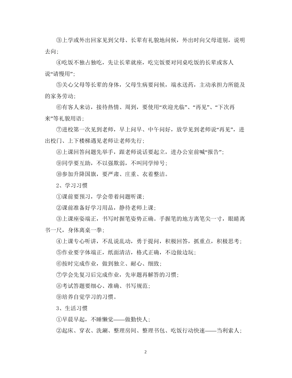 养成教育工作计划范文_第2页