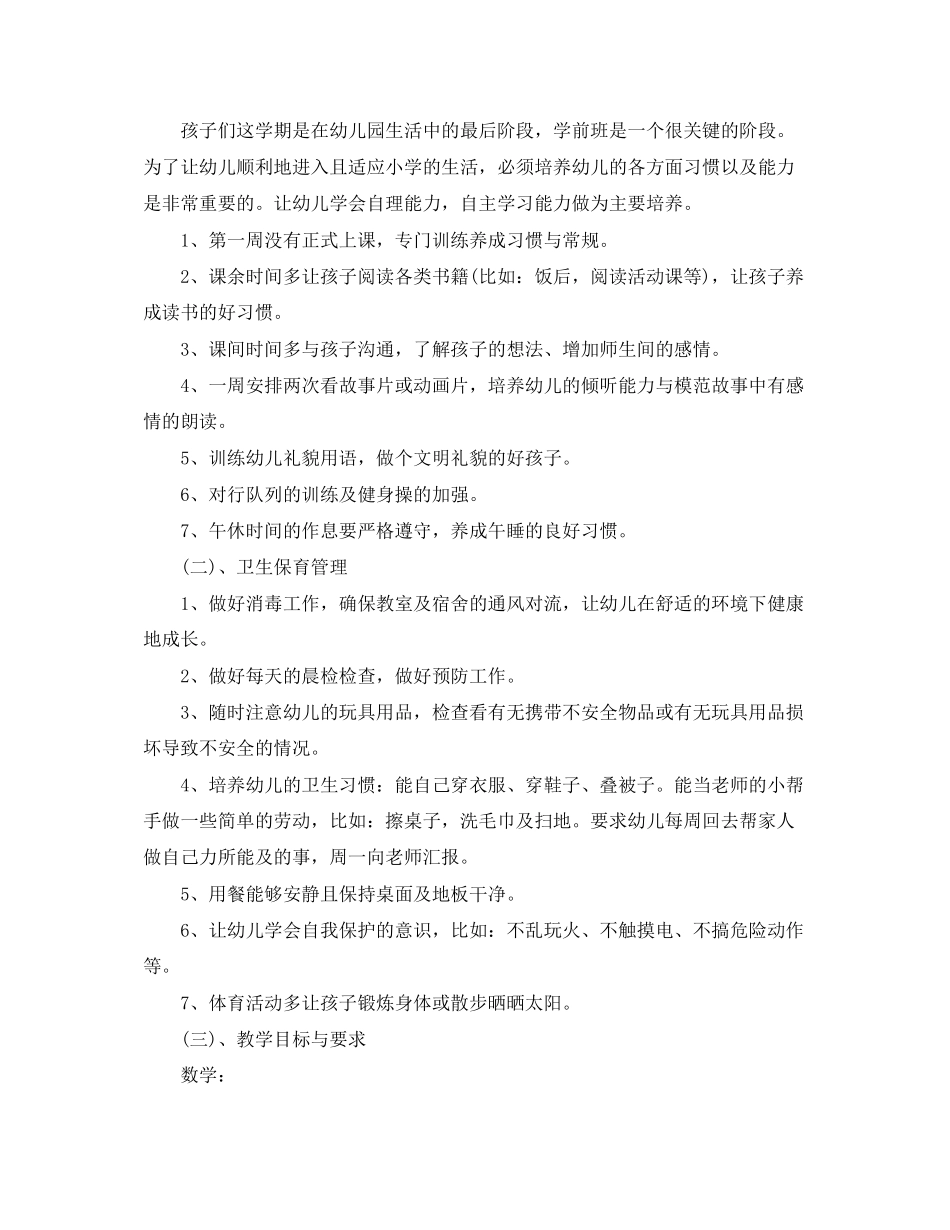 学前班下期工作计划_第3页