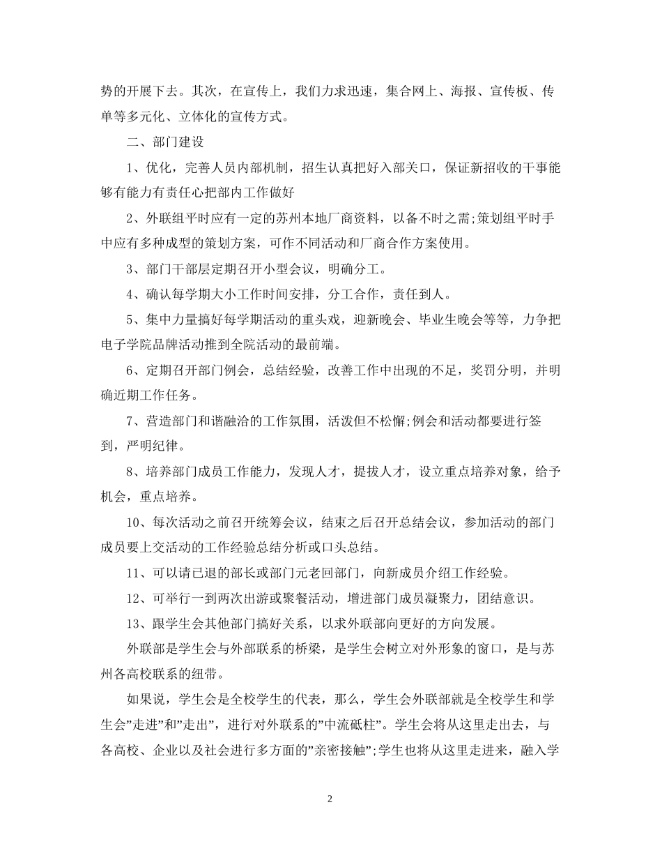 学生会外联部月份工作计划_第2页