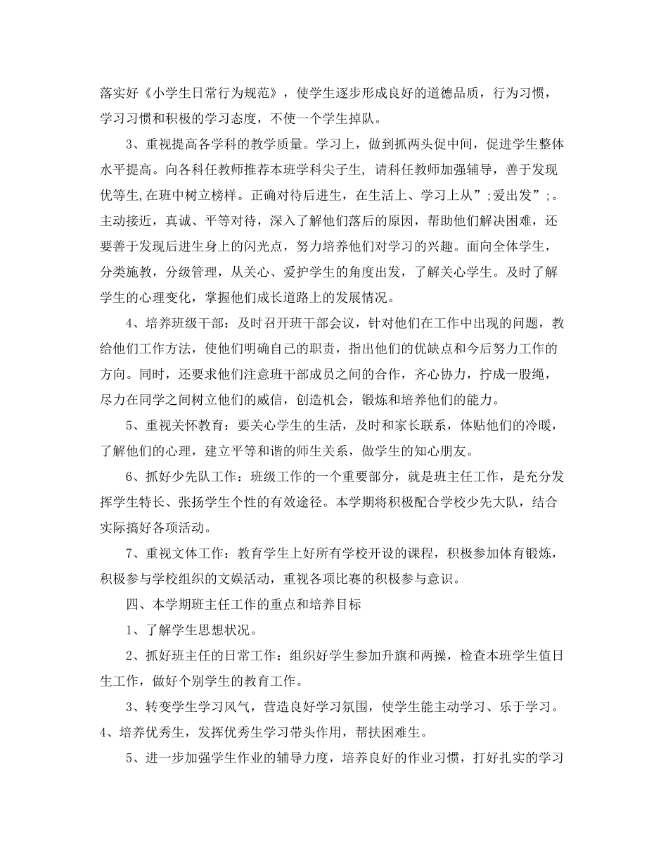 2020年四年级下册班主任工作计划_第2页