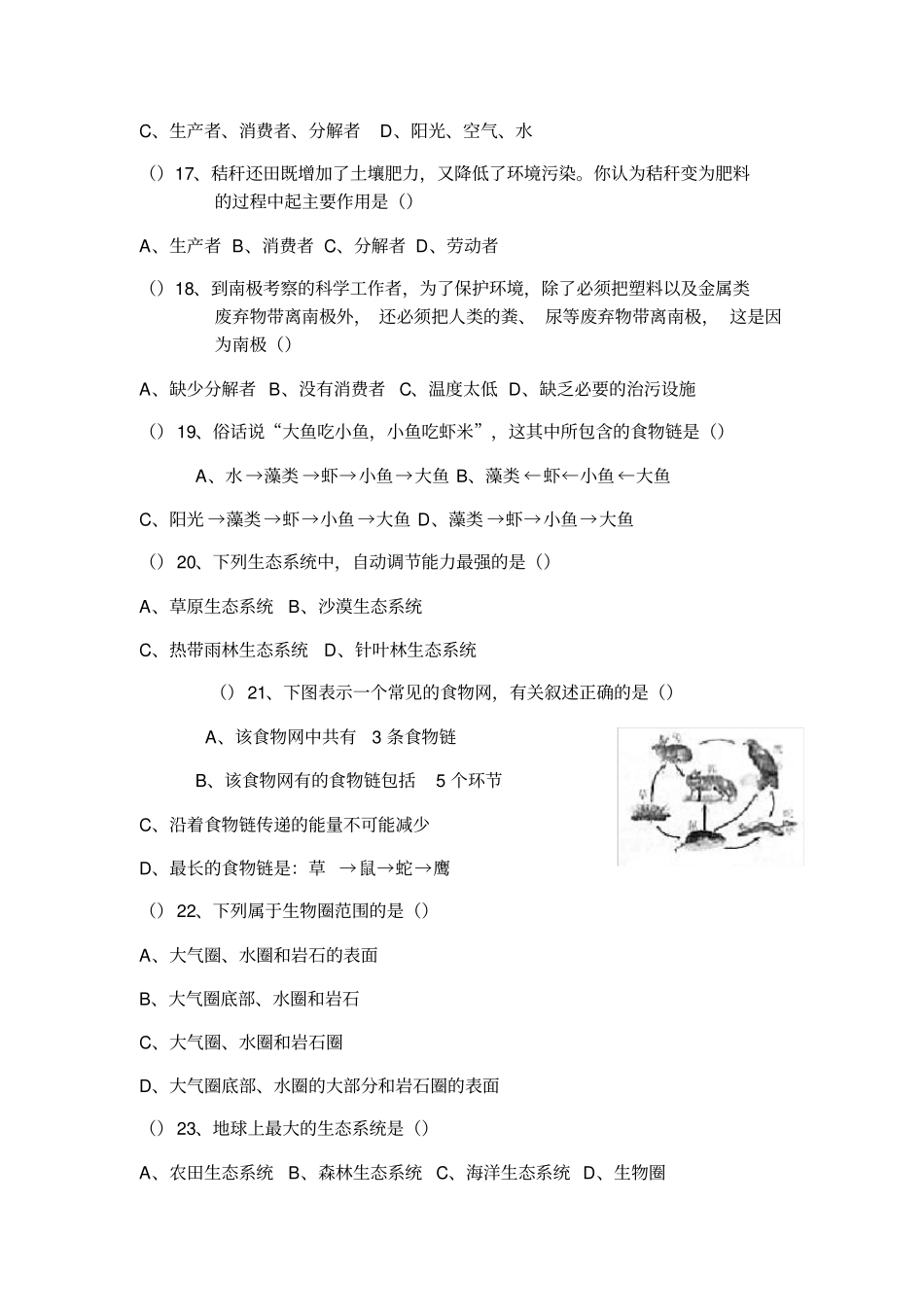 七年级上册生物学了解生物圈练习题_第3页