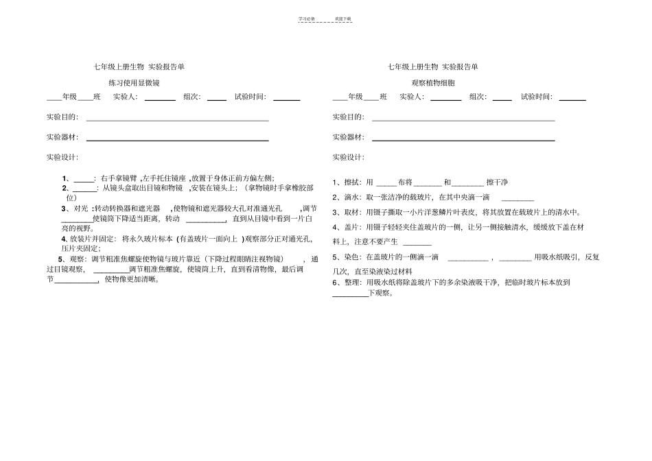 七年级上册生物学试验报告单_第2页