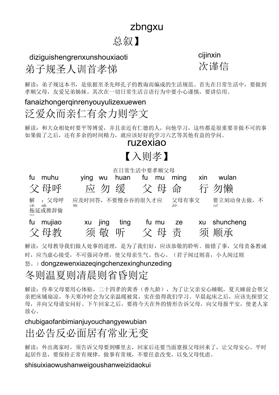 弟子规带拼音(直接打印版)_第1页