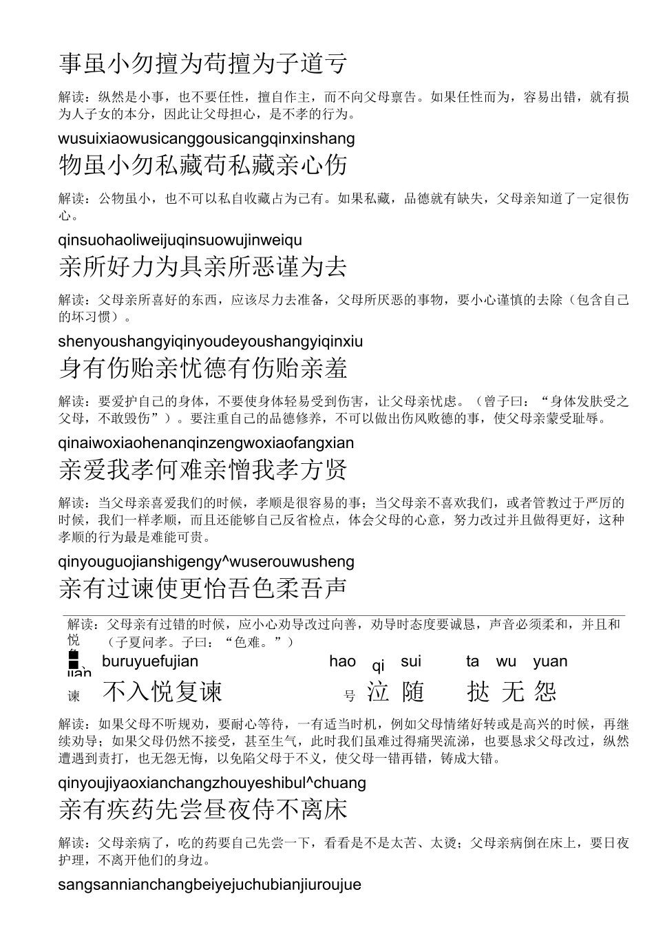 弟子规带拼音(直接打印版)_第2页