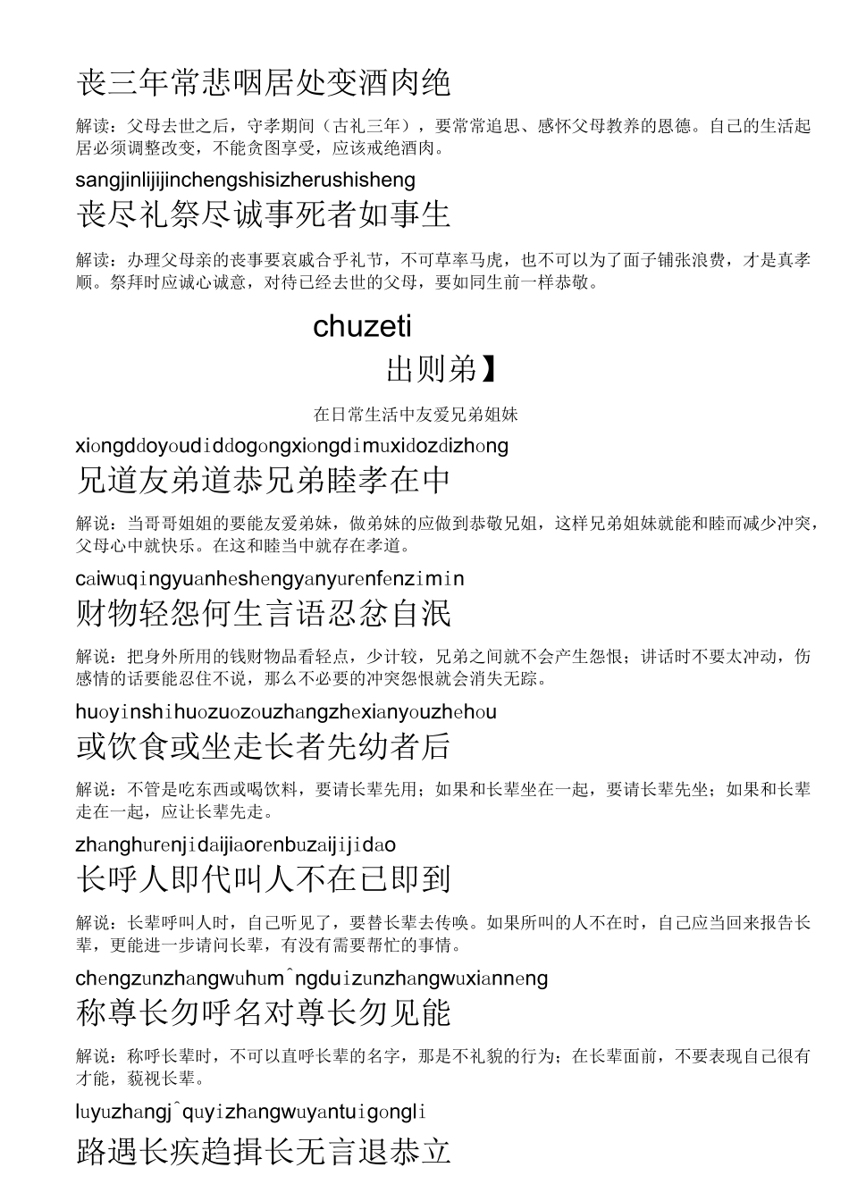 弟子规带拼音(直接打印版)_第3页