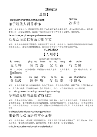 弟子规带拼音(直接打印版)