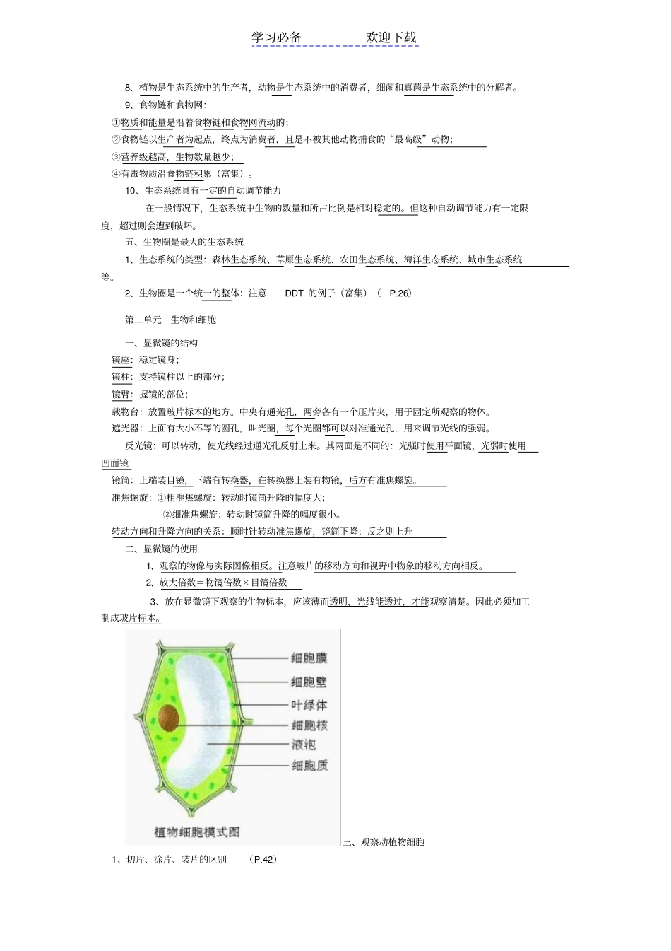 七年级上册生物复习资料_第2页