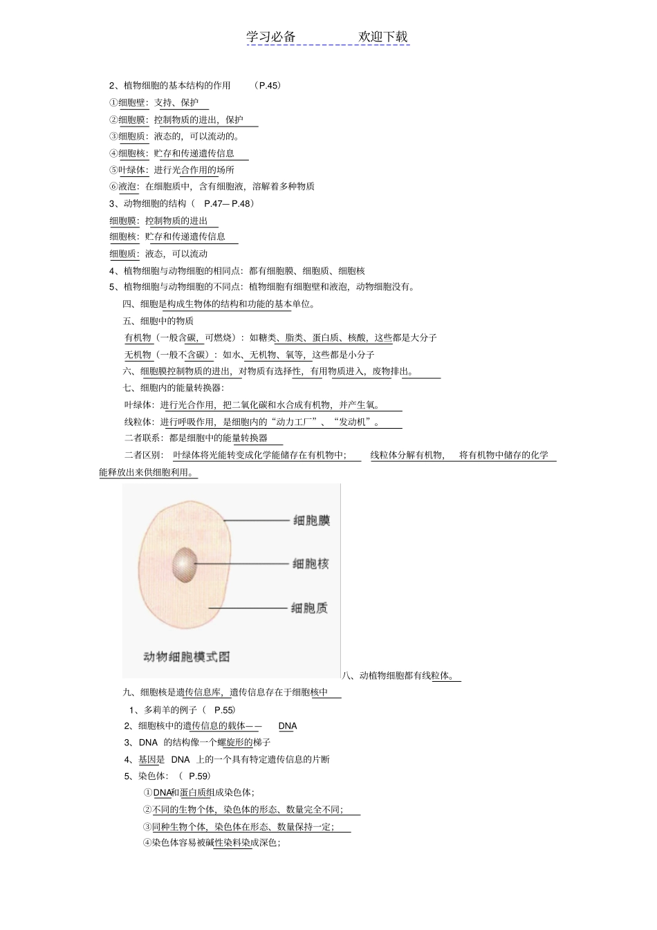 七年级上册生物复习资料_第3页