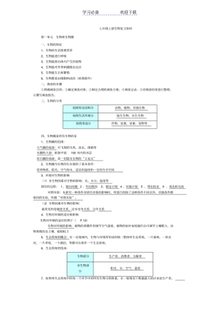 七年级上册生物复习资料