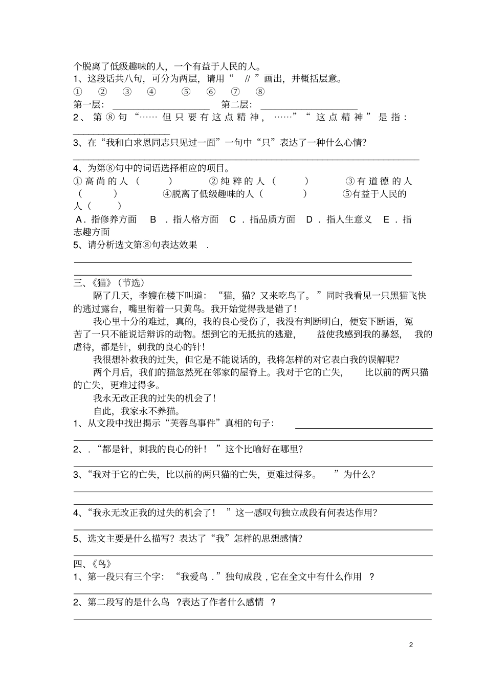 七年级上册期末考试现代文复习汇总_第2页