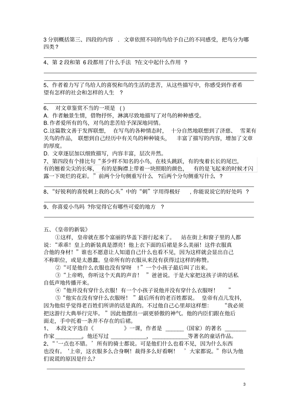 七年级上册期末考试现代文复习汇总_第3页