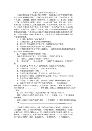 七年级上册期末考试现代文复习汇总