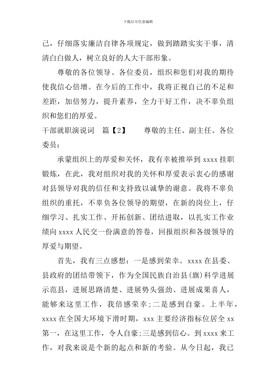 干部就职演说词_第2页