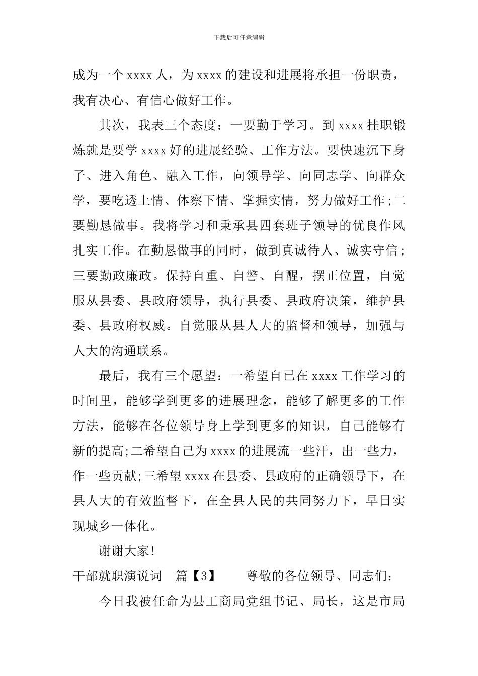 干部就职演说词_第3页